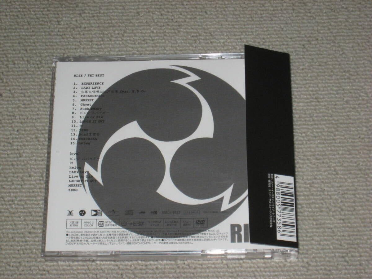 rice　ベストアルバム「trial0406」と購入特典DVD Amazon.co.jp: CD+DVD「RIZE FET BEST 初回限定盤」帯付/ベスト
